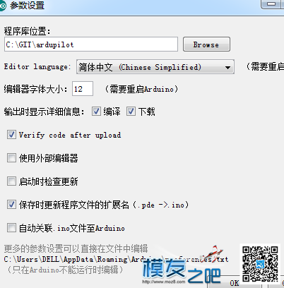 通过arduino.exe给APM手动刷固件疑问 程序 作者:tianxianhao 6216 
