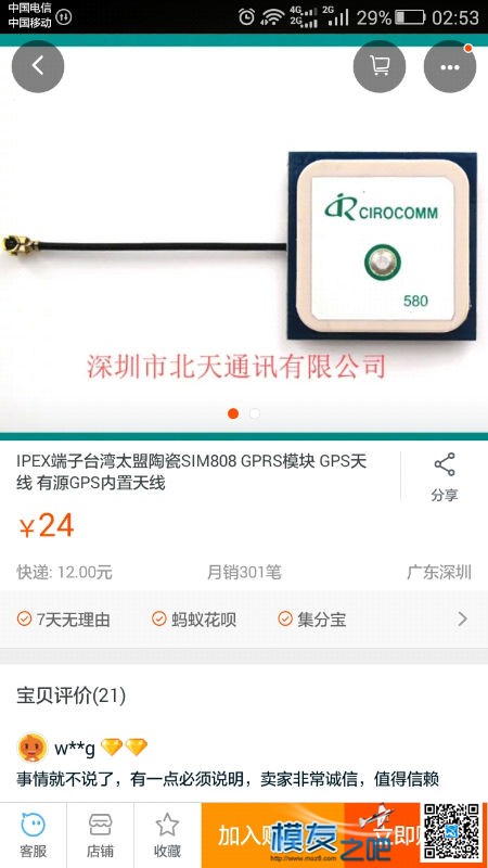 决绝cx20搜星慢，飞行丢星记录方法。 穿越机,天线,飞控,GPS,如何查看搜星 作者:pxhxkij 5007 