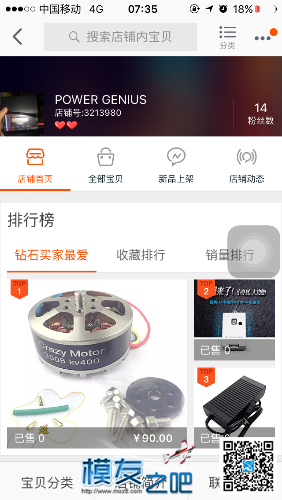 大学狗开的淘宝店 充电器 作者:我是大白 6582 