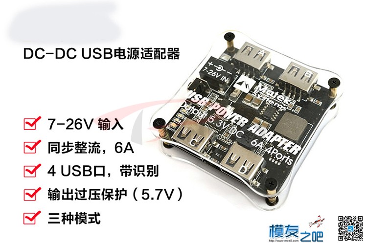 Matek DC-DC 同步整流 三种模式 USB多口充电器 适配器 6A 4口 充电器 作者:佰润创新 6761 