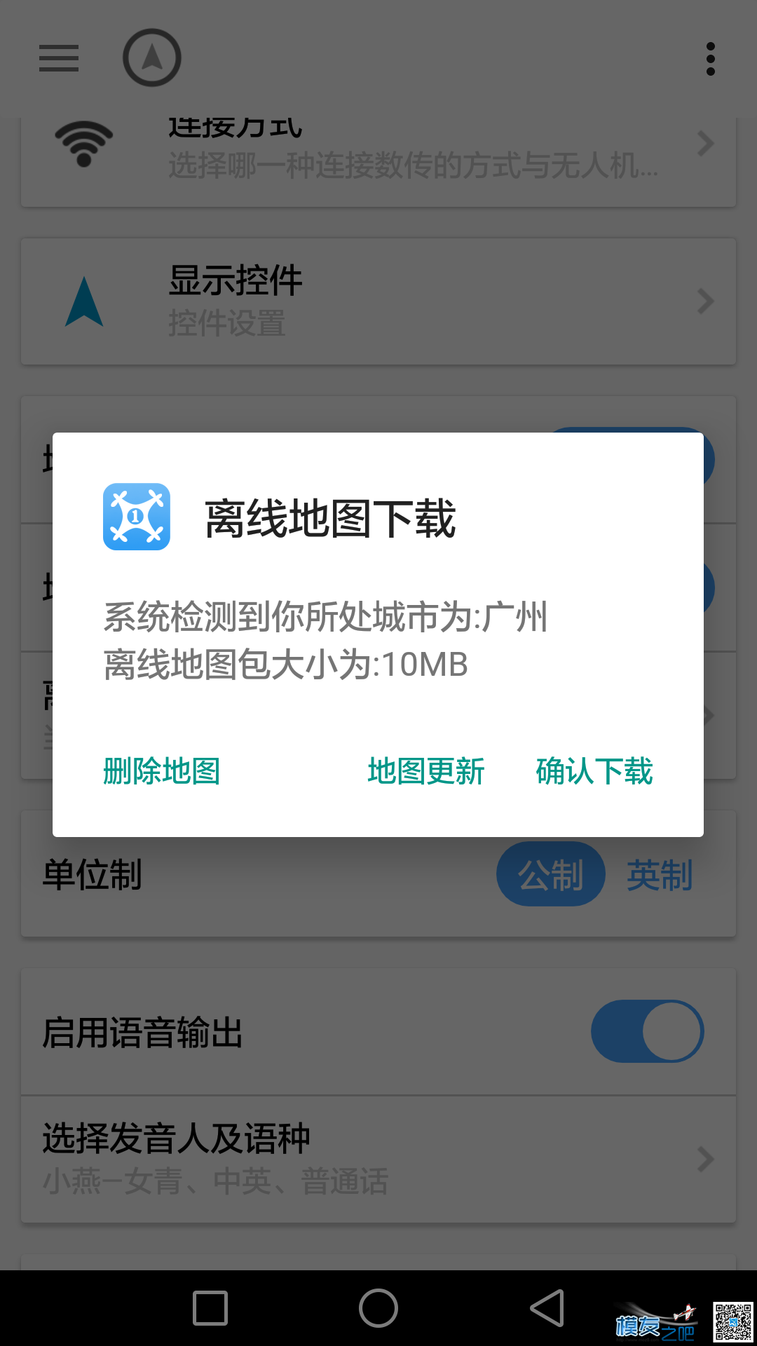 【APM Android增强型地面站】  作者:质的飞跃 6856 