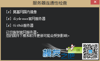 地面站的服务器联通性存在问题怎么破？ 固件,地面站,服务器,地面,服务 作者:Curry 2485 