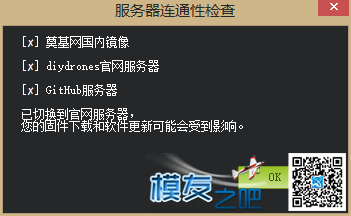 地面站的服务器联通性存在问题怎么破？ 固件,地面站,服务器,地面,服务 作者:Curry 1559 