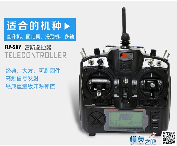 2.4G富斯FS-TH9X9通道显示屏航模模型遥控器兼容多轴ER9X 模型,遥控器,富斯,多轴 作者:佰润创新 4952 
