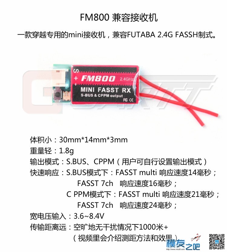 【模友之吧】牛币送测FM800 FUTABA 2.4G兼容接收机 接收机 作者:飞天狼 3136 
