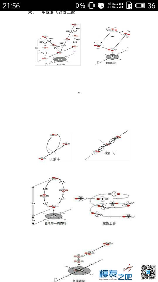 省协会考级 多旋翼,四轴,APM,GPS,不知道 作者:unique666 7800 
