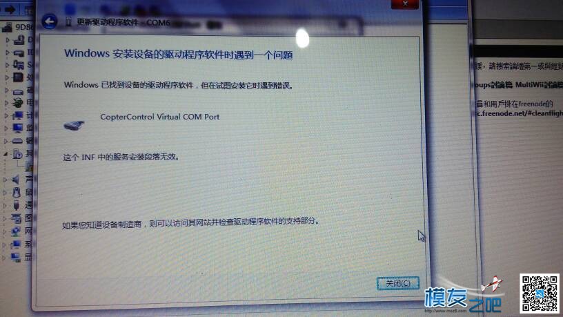 求解决  cc3d提示这个驱动没有安装…………………… cc3d飞控怎么样 作者:炸机狂魔0537 8519 
