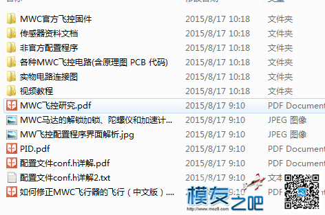 MWC飞控全套资料。喜欢折腾的机友们。。有的折腾了。 飞控,很简单,强大,下载,需要 作者:z16448513 239 