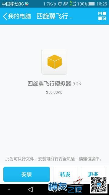手机穿越机模拟器连接遥控器爽飞 模拟器,遥控器,手机 作者:飞翔在天空的 9453 