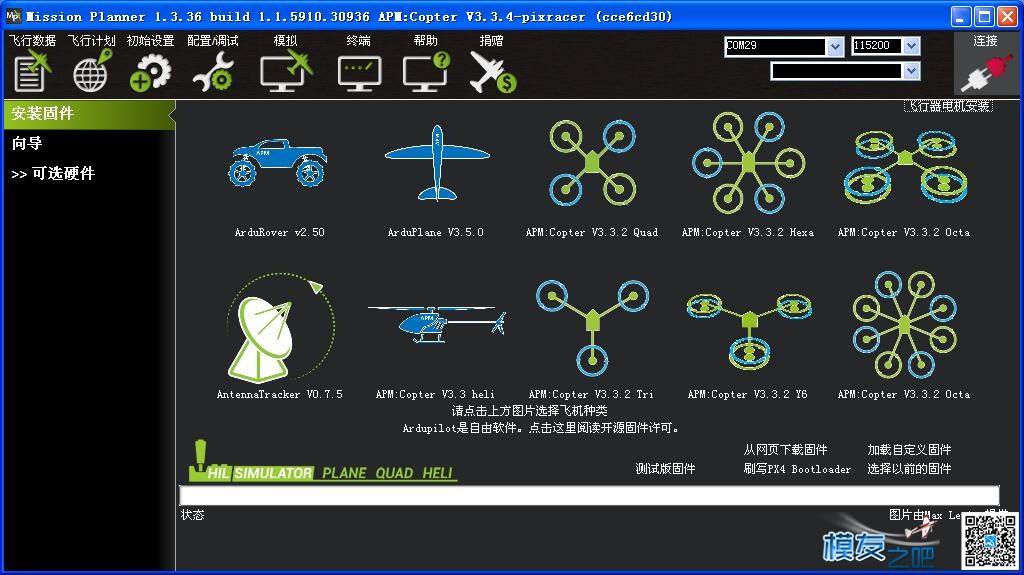 说中的PIX新版本pixracer，连接电脑到底后什么样的呢？ pix是什么意思,pixle,pixlr,pix官网,pixio 作者:泡泡 1845 