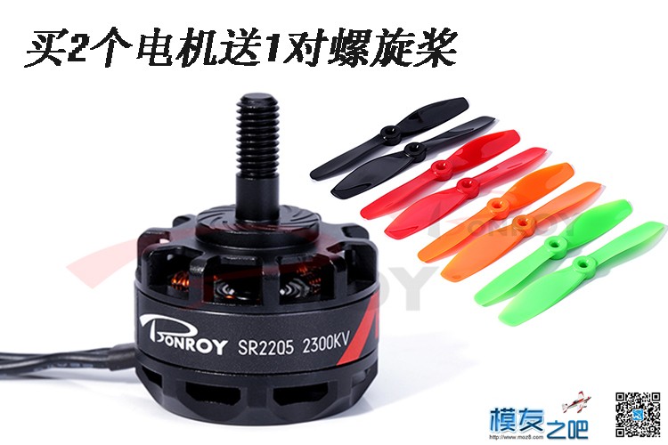 Bonroy SR2205穿越机专用马达 高效率电机 买电机送螺旋桨 穿越机,电机,马达,roy purdy,roy什么意思啊 作者:佰润创新 4520 
