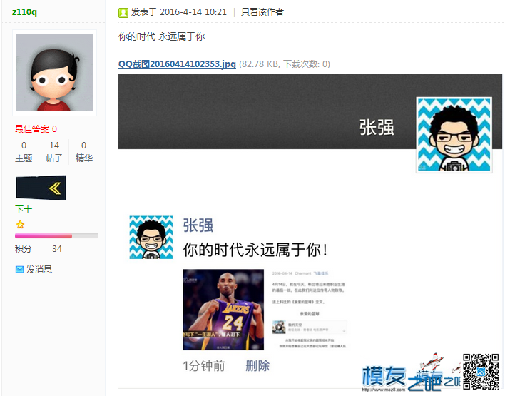 4.14《致敬科比 回馈模友》活动获得优惠名额名单公布 飞盈佳乐,模友之吧,马刺致敬科比,科比退役了吗,科比81分 作者:Charmant 3661 