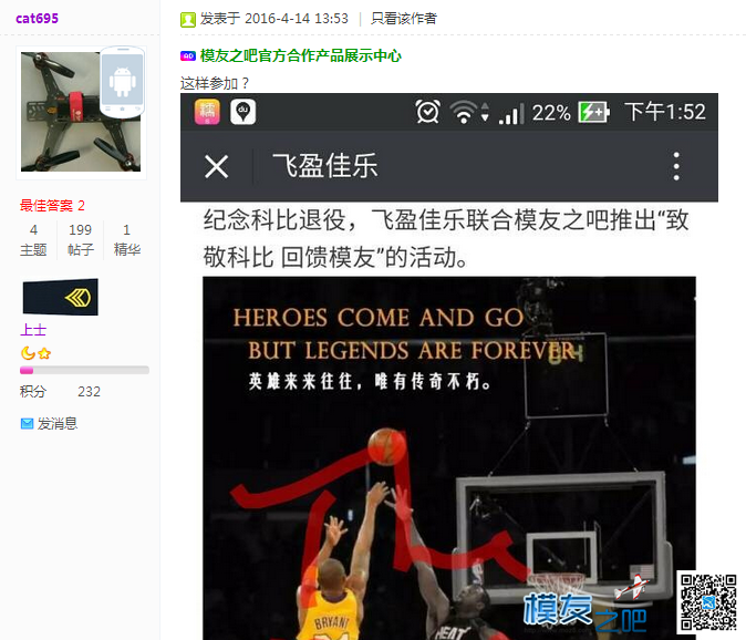 4.14《致敬科比 回馈模友》活动获得优惠名额名单公布 飞盈佳乐,模友之吧,马刺致敬科比,科比退役了吗,科比81分 作者:Charmant 984 