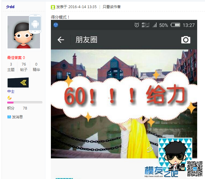 4.14《致敬科比 回馈模友》活动获得优惠名额名单公布 飞盈佳乐,模友之吧,马刺致敬科比,科比退役了吗,科比81分 作者:Charmant 191 