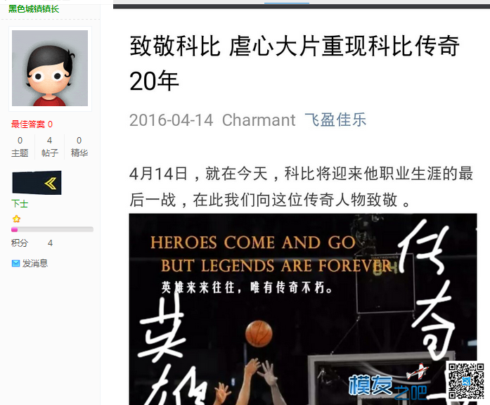 4.14《致敬科比 回馈模友》活动获得优惠名额名单公布 飞盈佳乐,模友之吧,马刺致敬科比,科比退役了吗,科比81分 作者:Charmant 844 