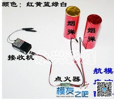 航模烟雾弹的正确安装 电调,遥控器,接收机 作者:34020 1028 