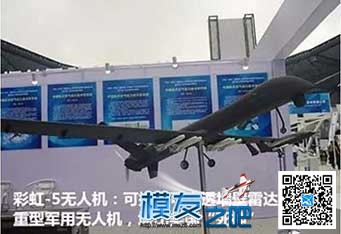彩虹5无人机已成功首飞 该系列无人机出口10多个国家 无人机,彩虹,国家 作者:中翼网 5756 