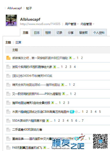 感谢模友之吧，第一架穿越机配件到位开箱贴 配件 作者:飞天狼 8500 