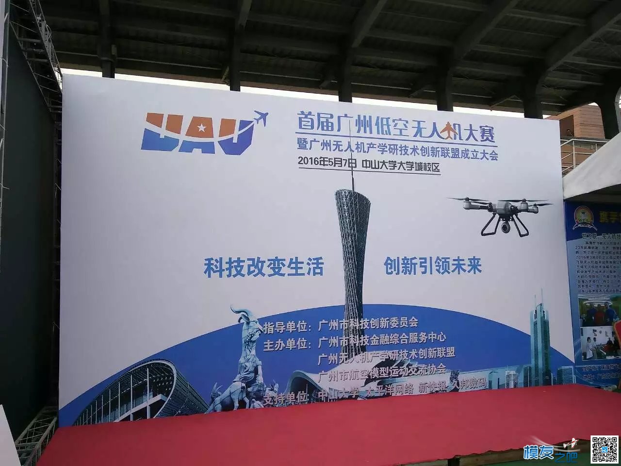 首届广州低空无人机竞赛，龙云受邀参加比赛和展览！！！ 无人机,穿越机,多旋翼,固定翼,直升机 作者:龙云穿越 6373 
