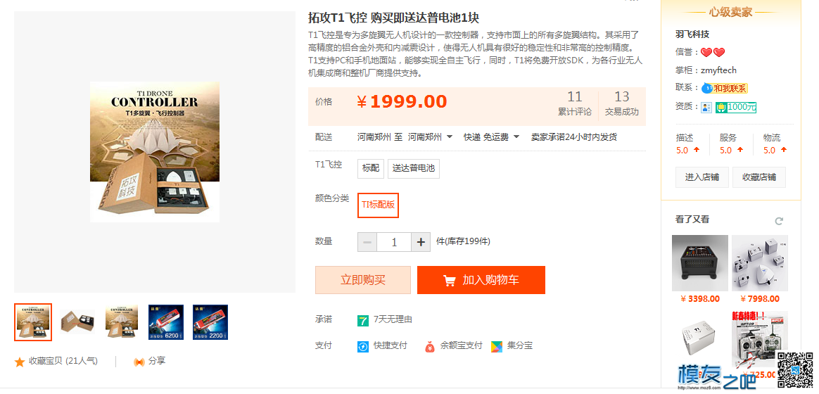 谷歌送货无人机曝光 并非是单翼的 无人机,谷歌 作者:亚鹏模型 4471 