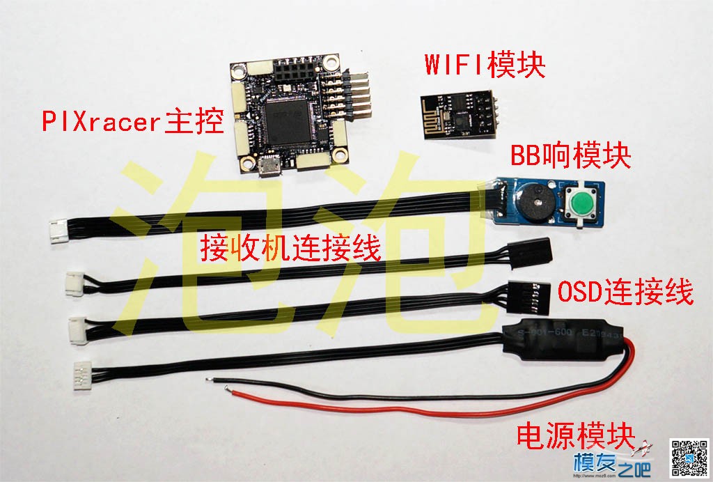 新手课堂，泡泡PIXracer 飞控使用方法 飞控,地面站,PIX 作者:泡泡 7022 