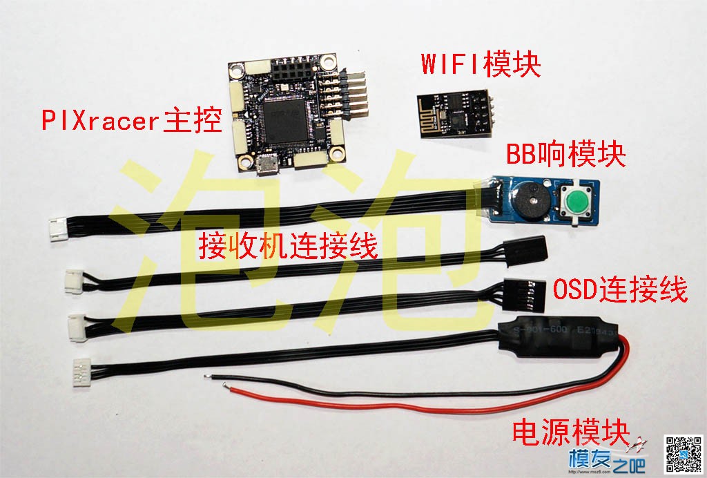 新手课堂，泡泡PIXracer 飞控使用方法 pixhawk飞控,飞控有哪些,飞控怎么用,飞控是什么,飞控 作者:泡泡 5937 