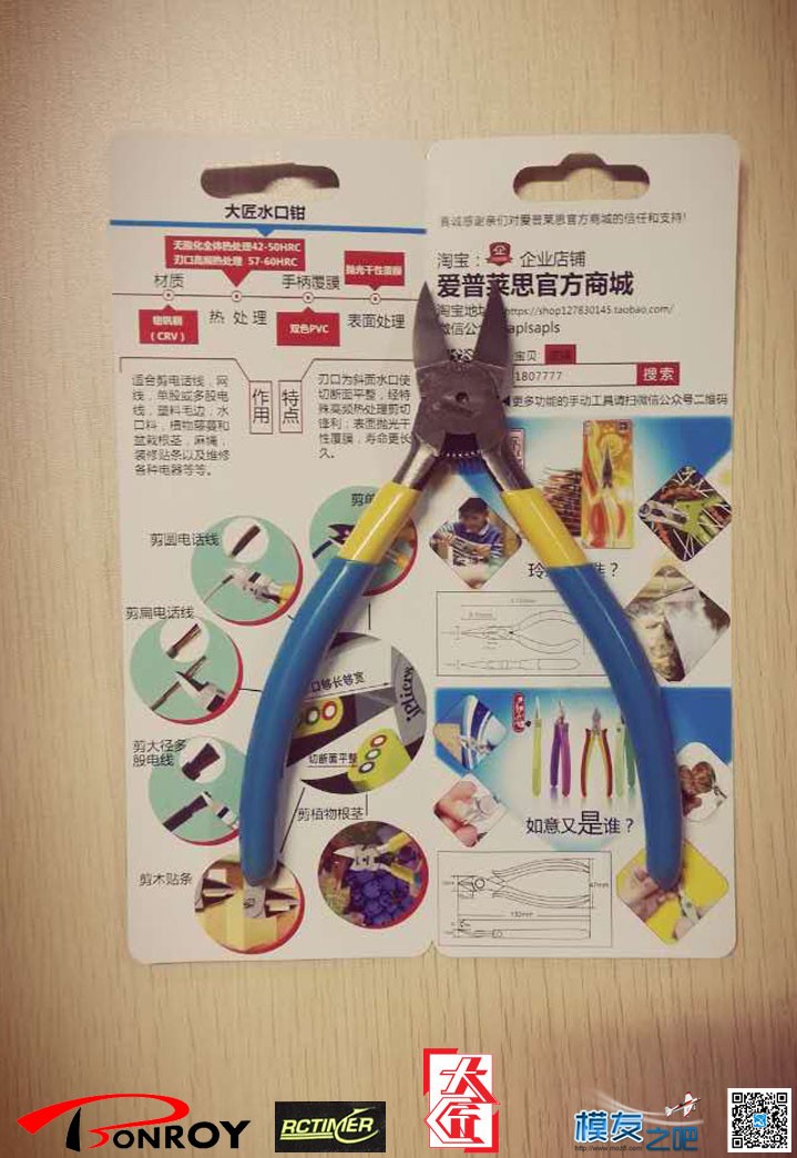 Bonroy2306-2300KV电机/Rctimer-20A电调 /大匠斜口剪钳开箱图 电调,电机,12306怎么注册,12306火车票网,12306官网登录 作者:lee 2978 