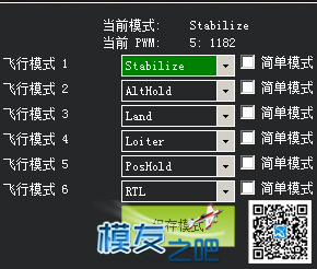 pixhawk改变飞行模式就会自动上锁 pixhawk怎么样,pixhawk地面站,pixhawk2 作者:546369591 6176 