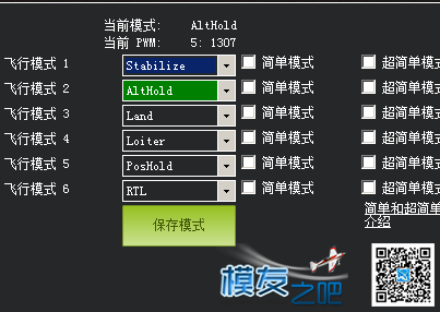 pixhawk改变飞行模式就会自动上锁 pixhawk怎么样,pixhawk地面站,pixhawk2 作者:546369591 5180 
