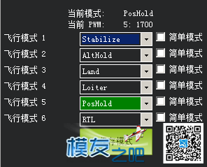 pixhawk改变飞行模式就会自动上锁 pixhawk怎么样,pixhawk地面站,pixhawk2 作者:546369591 791 