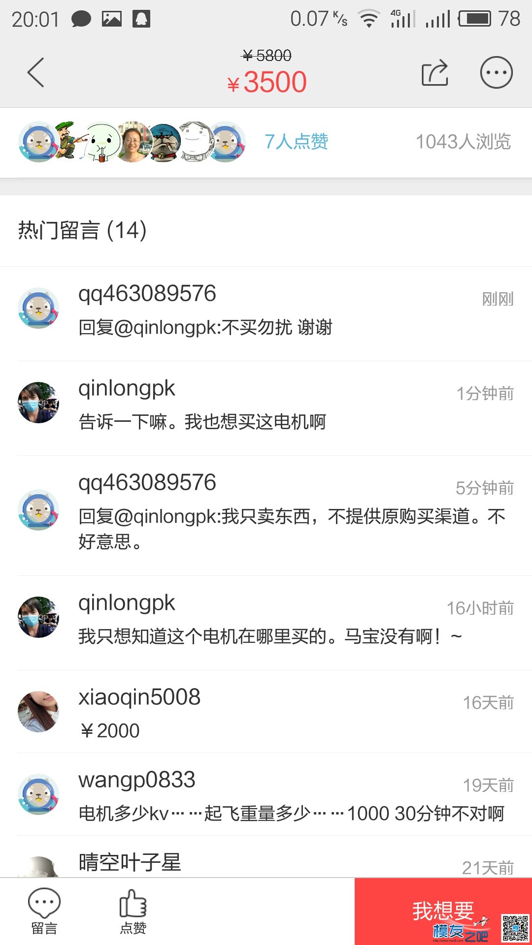 请问这种电机好不好？10000毫可以飞30分钟吗？ 电机,变频调速电机,空心杯电机,电机与电器 作者:qinlongpk 4331 