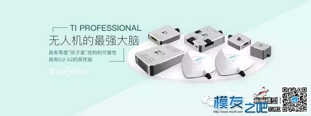 拓攻飞控  用户的芯脏 无人机,飞控,炸机,植保机,植保 作者:亚鹏模型 5706 