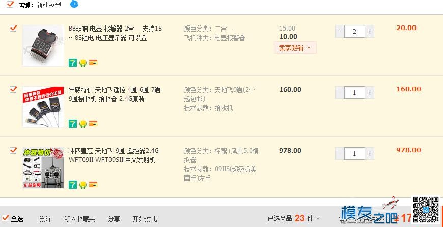 自制航模SU27和三角翼这样的配置可以吗？价格合理吗？ 三角翼 作者:kuailedao 4360 