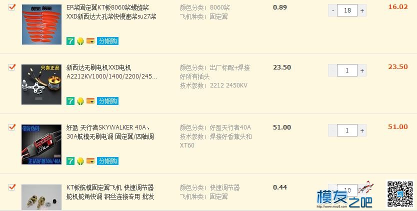 自制航模SU27和三角翼这样的配置可以吗？价格合理吗？ 三角翼 作者:kuailedao 9739 