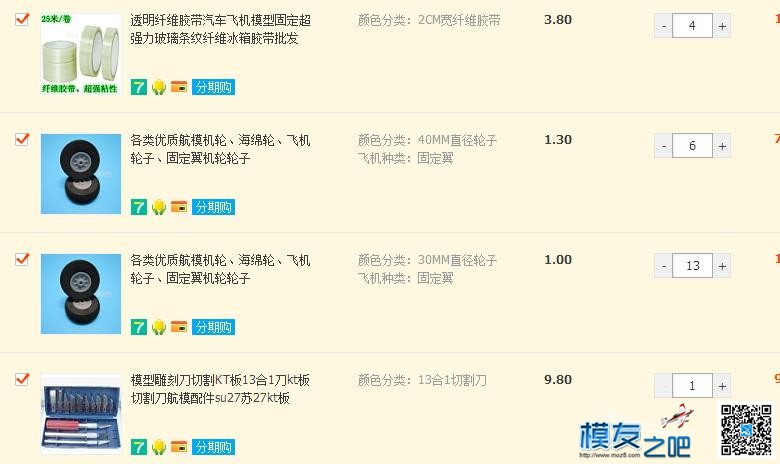 自制航模SU27和三角翼这样的配置可以吗？价格合理吗？ 三角翼 作者:kuailedao 8767 