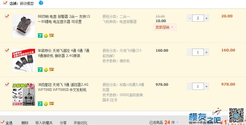 自制航模SU27和三角翼这样的配置可以吗？价格合理吗？ 三角翼 作者:kuailedao 1414 