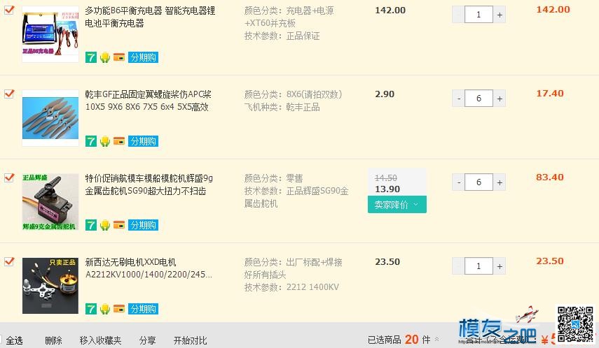自制航模SU27和三角翼这样的配置可以吗？价格合理吗？ 三角翼 作者:kuailedao 2249 