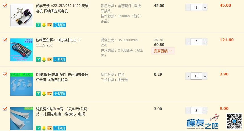 自制航模SU27和三角翼这样的配置可以吗？价格合理吗？ 三角翼 作者:kuailedao 3848 