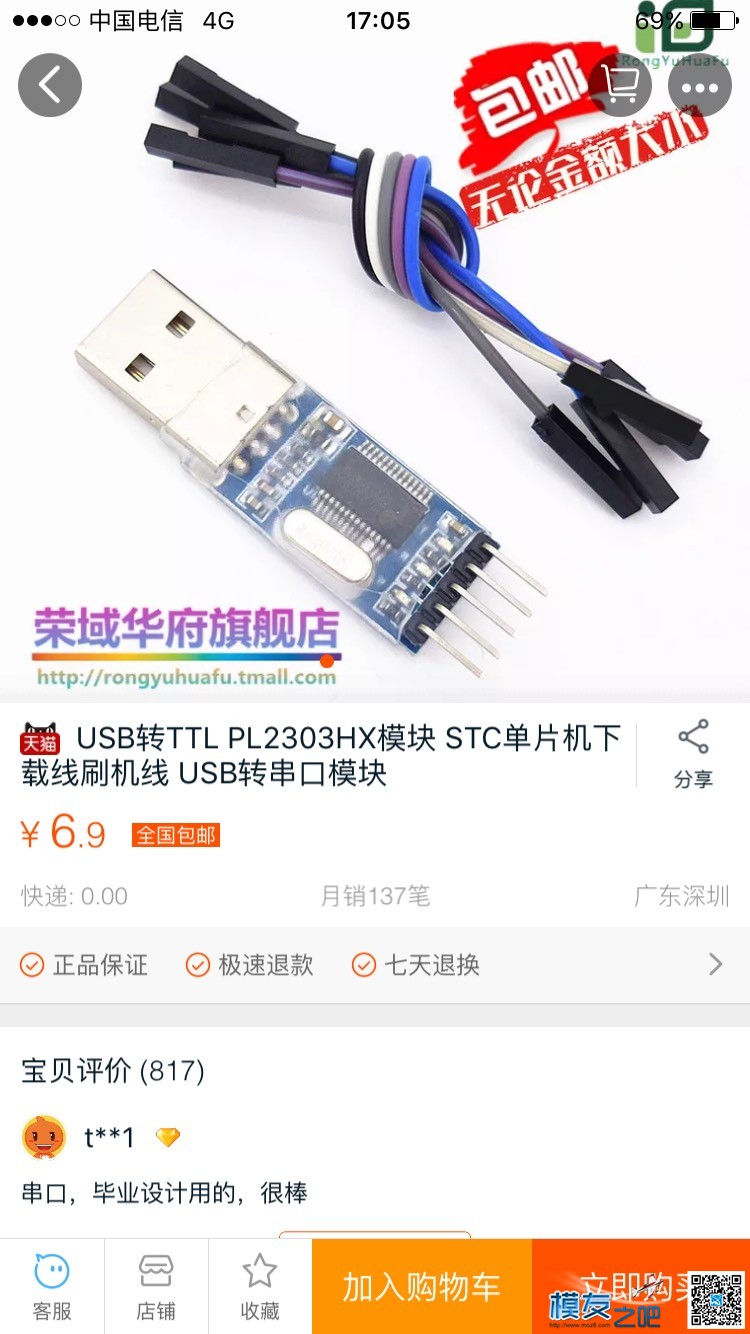 富斯FS-I6遥控器终于有人破了，第一弹，放出10CH固件  作者:大爱猩猩 9214 