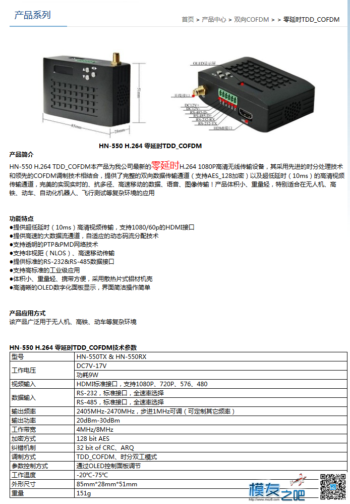 国外一模友发了个贴说他要卖有COFDM的FPV，然后楼下就炸了  作者:ezk 7344 