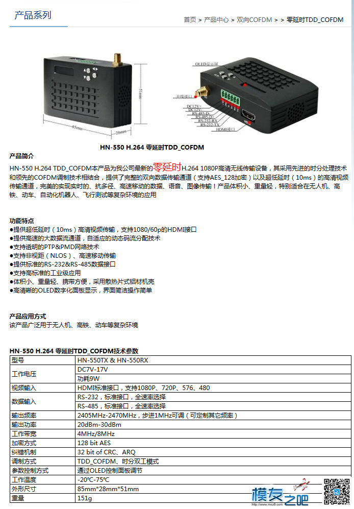 国外一模友发了个贴说他要卖有COFDM的FPV，然后楼下就炸了  作者:ezk 7779 