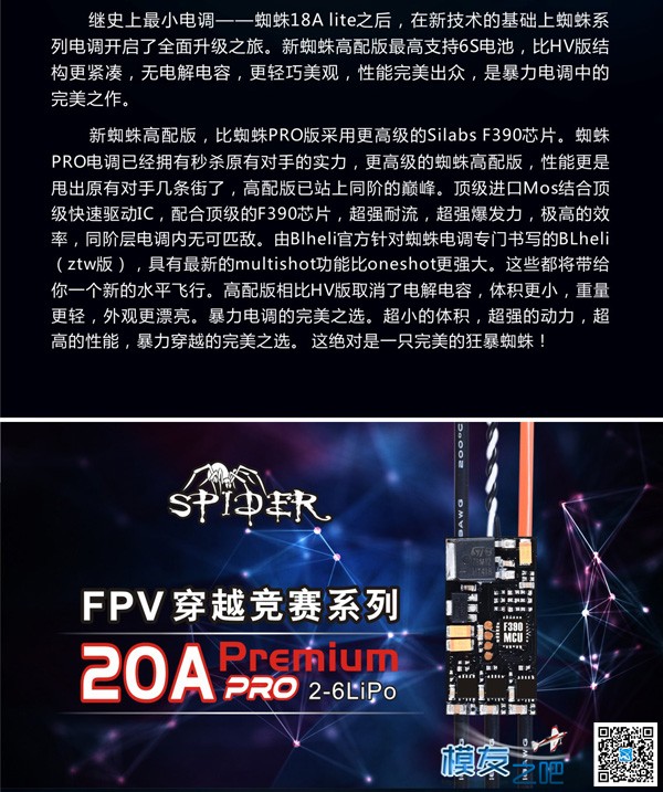 【模友之吧】中特威新品Spider PRO Premium 20A送测并厂家优惠. 电调,模友之吧,明年手机新品,华为 新品,新品饮料 作者:飞天狼 2566 