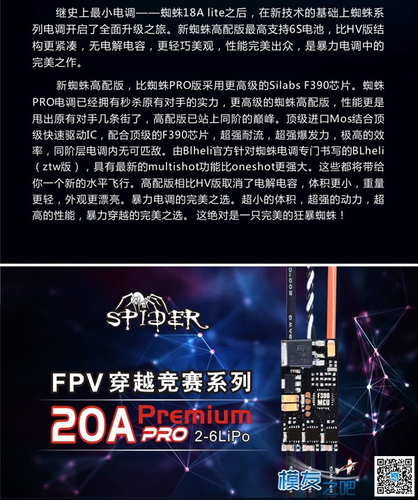 【模友之吧】中特威新品Spider PRO Premium 20A送测并厂家优惠. 电调,模友之吧,明年手机新品,华为 新品,新品饮料 作者:飞天狼 4716 