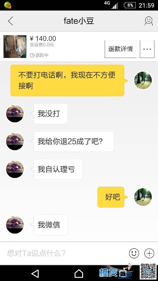 曝光一骗子，模界败类！已多人被骗，大家注意！！ 电调 作者:GIMAN 308 