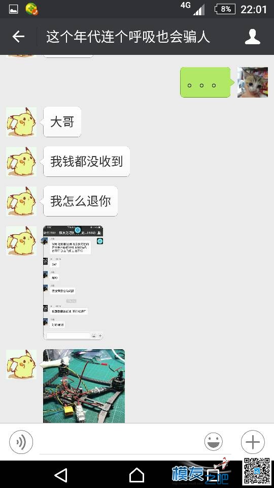 曝光一骗子，模界败类！已多人被骗，大家注意！！ 电调 作者:GIMAN 3414 