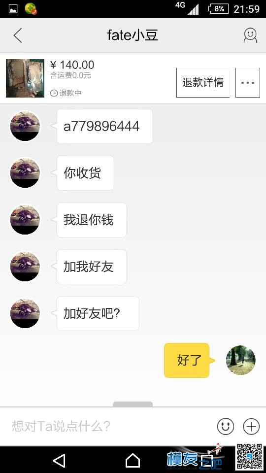 曝光一骗子，模界败类！已多人被骗，大家注意！！ 电调 作者:GIMAN 3602 