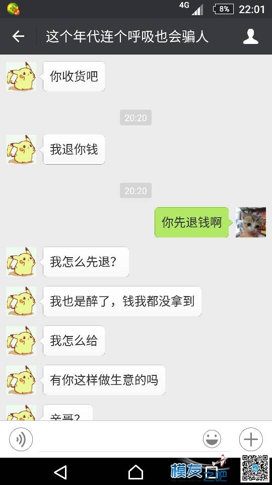 曝光一骗子，模界败类！已多人被骗，大家注意！！ 电调 作者:GIMAN 5253 