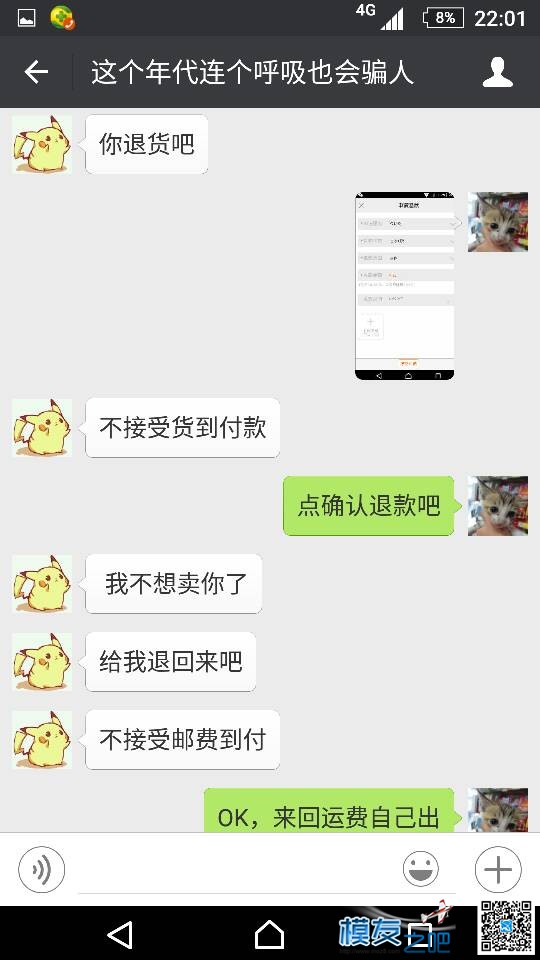 曝光一骗子，模界败类！已多人被骗，大家注意！！ 电调 作者:GIMAN 2100 