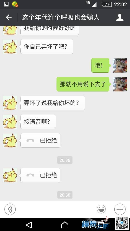 曝光一骗子，模界败类！已多人被骗，大家注意！！ 电调 作者:GIMAN 5317 