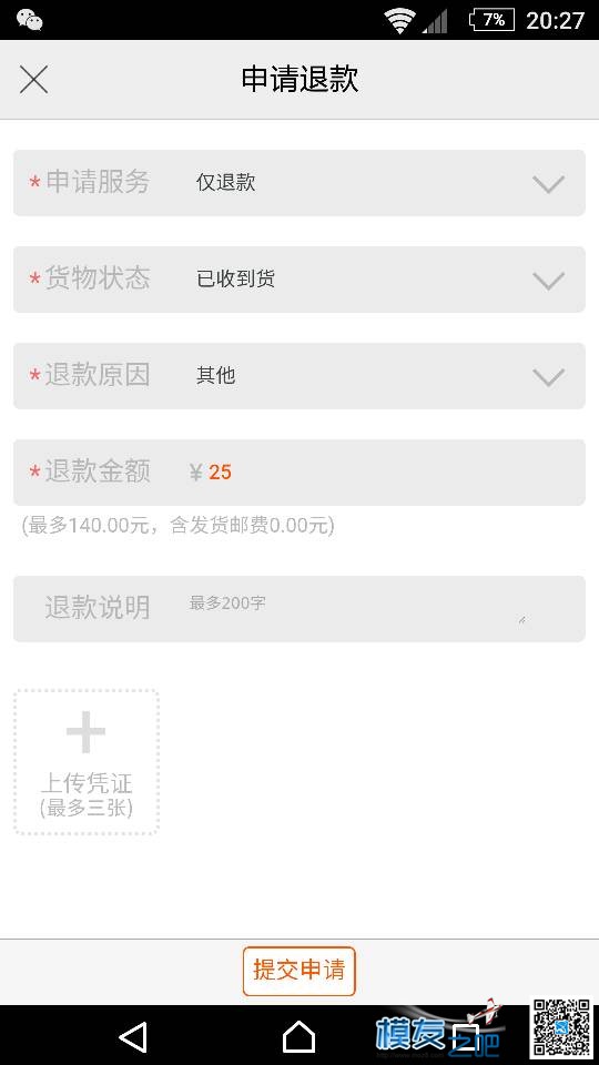 曝光一骗子，模界败类！已多人被骗，大家注意！！ 电调 作者:GIMAN 6529 